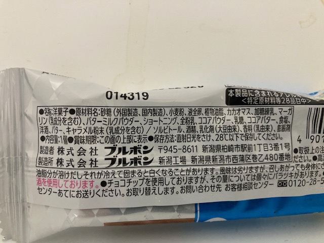 ブルボン 濃厚チョコブラウニー リッチミルク