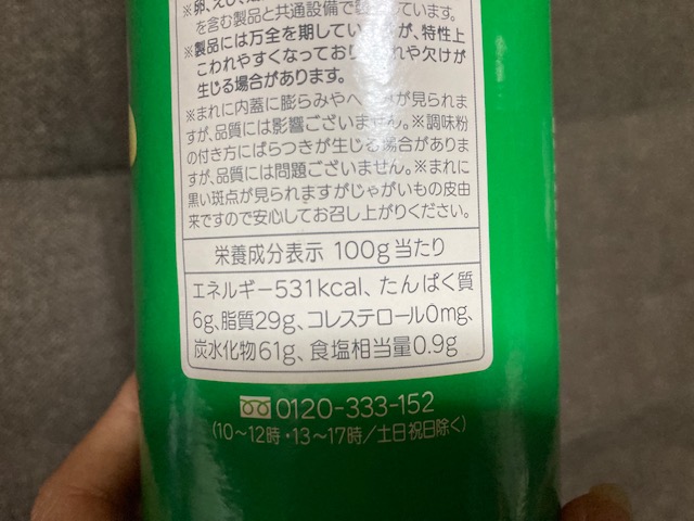 Jacker ポテトチップス サワークリーム&オニオン