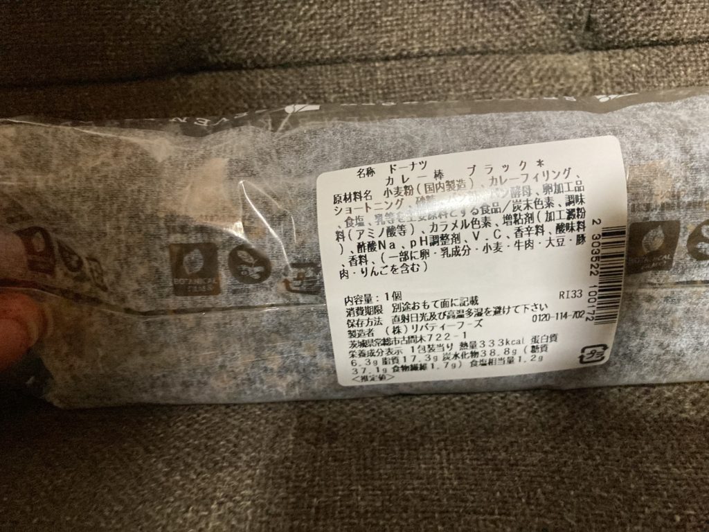 セブンイレブン カレー棒 ブラック