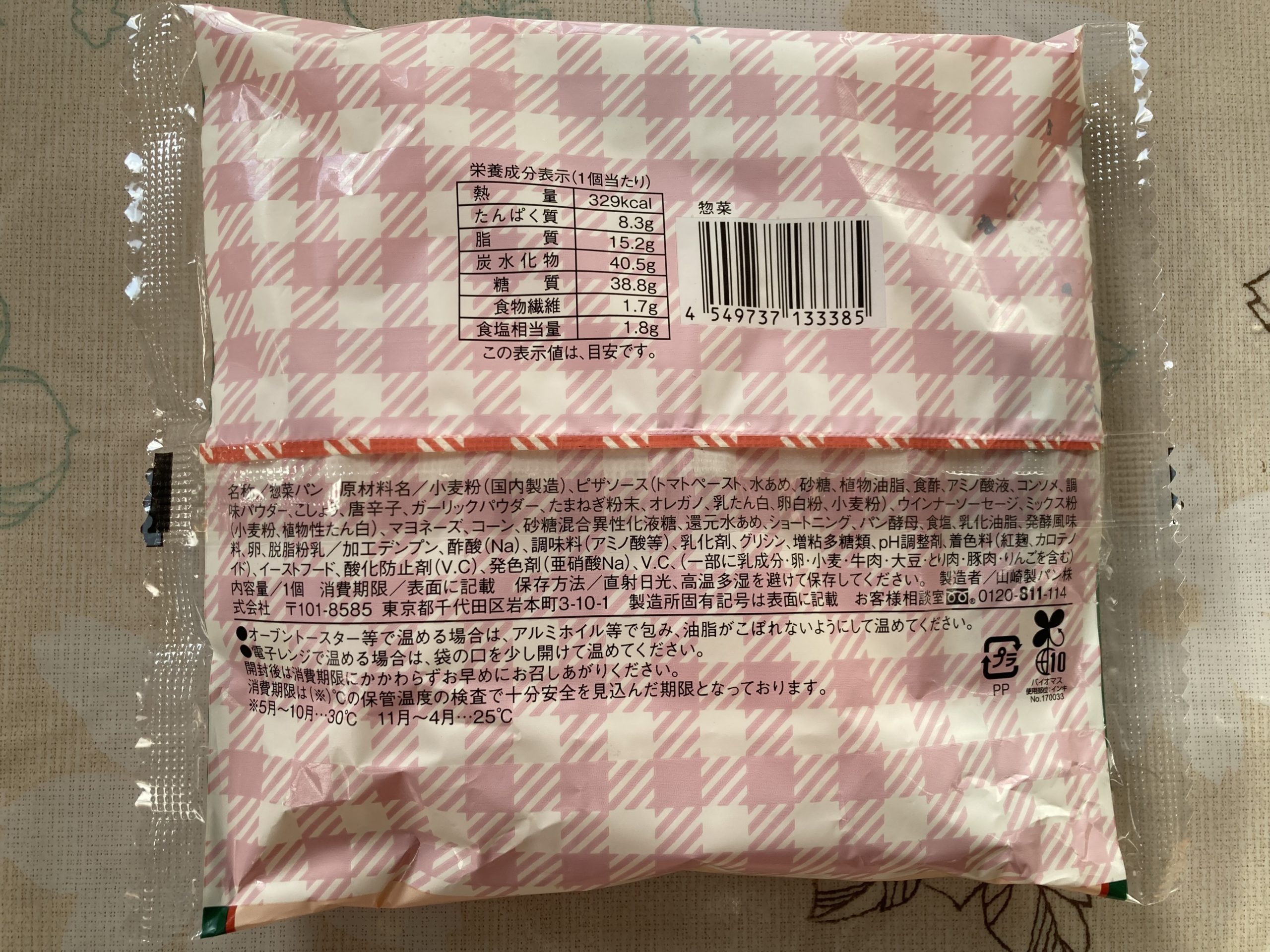 Mrs.GREEN APPLE コラボ ローソン 完熟トマトのピザパン