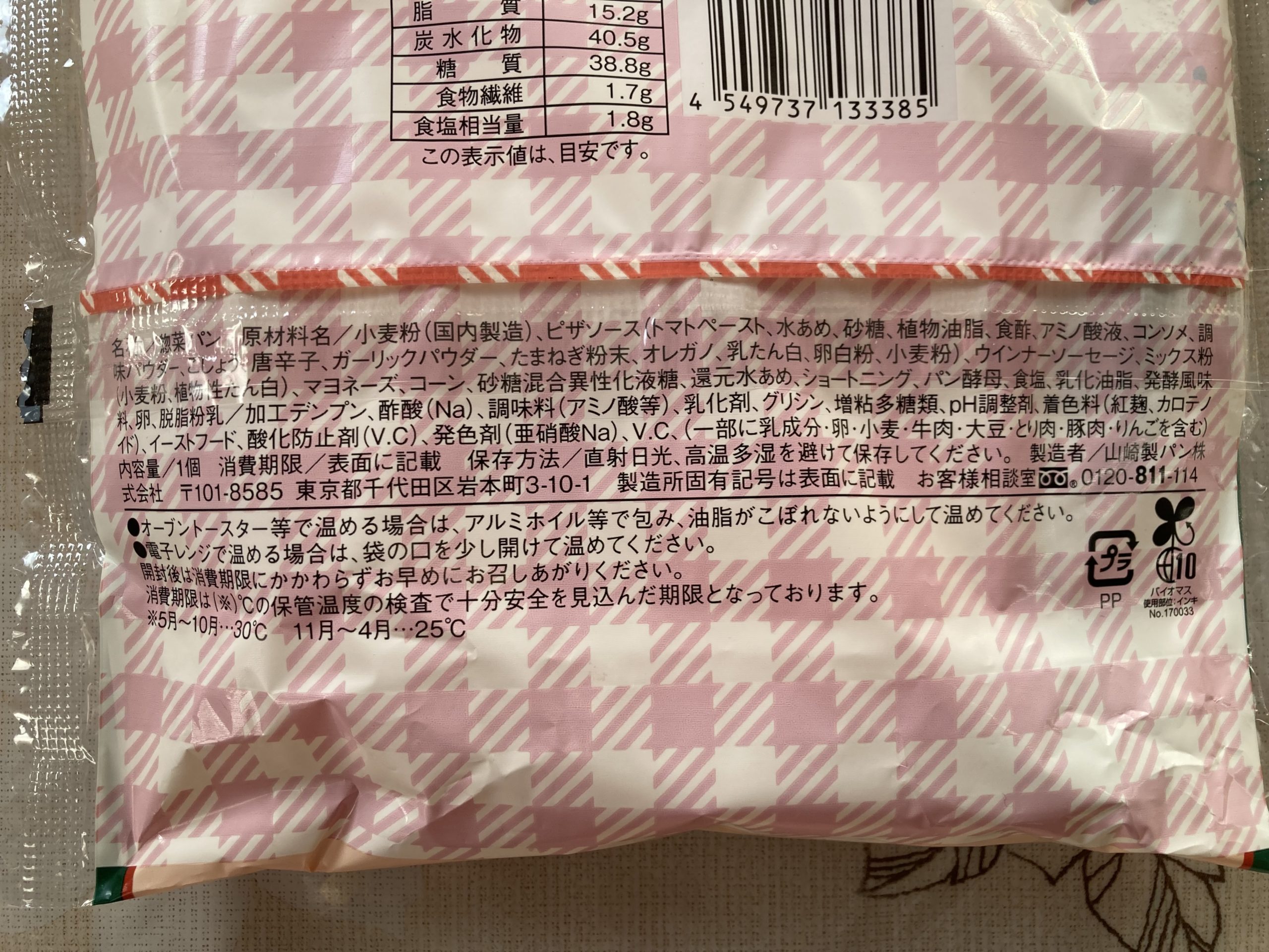 Mrs.GREEN APPLE コラボ ローソン 完熟トマトのピザパン