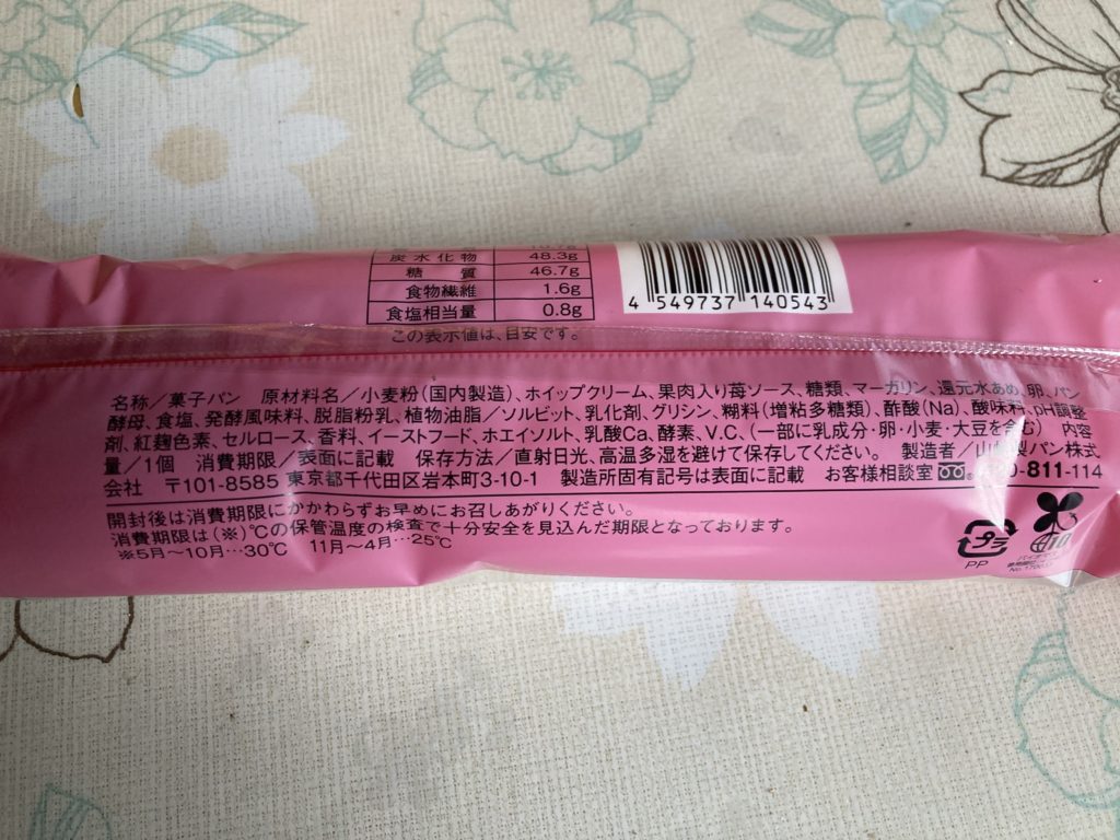 ローソン ふんわりいちごロール